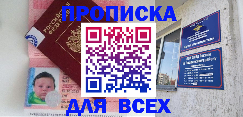 временная регистрация недорого в Жуковке