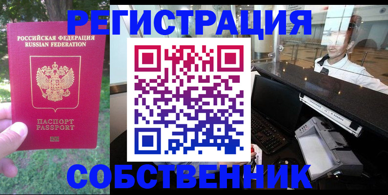 временная прописка в Жуковке