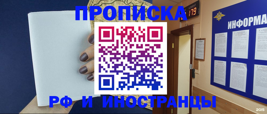 временная регистрация законно в Жуковке