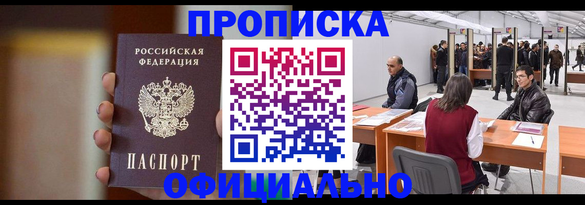 временная регистрация купить в Жуковке